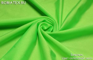 Швейная ткань
 Бифлекс салатовый неон