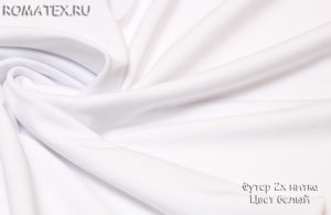Ткань для рукоделия
 Футер 2-х нитка петля качество Пенье цвет белый