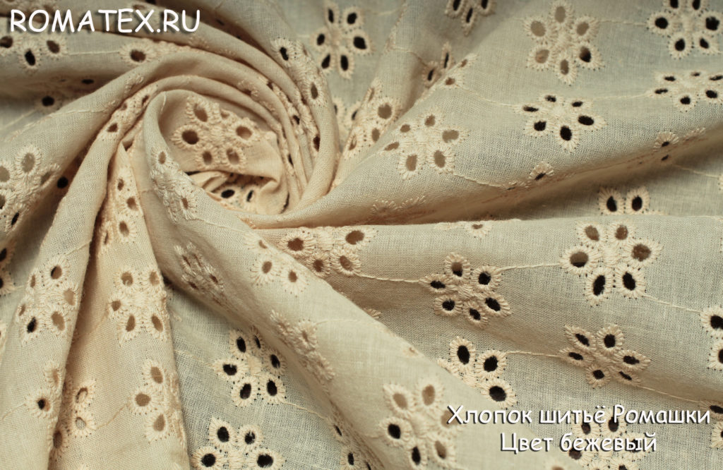 хлопок шитье ромашки цвет бежевый хлопок шитье ромашки цвет бежевый