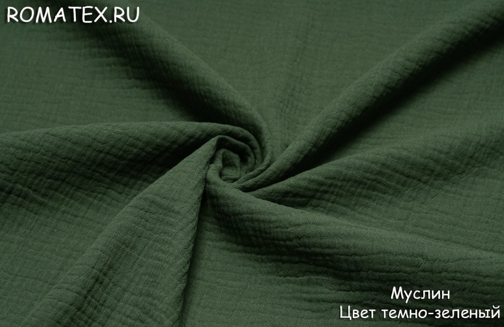 муслин цвет темно-зеленый муслин цвет темно-зеленый